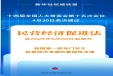民營經濟促進法出臺！5月20日起施行